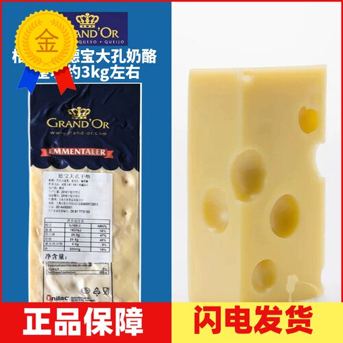 格兰特德宝大孔奶酪原制奶酪芝士