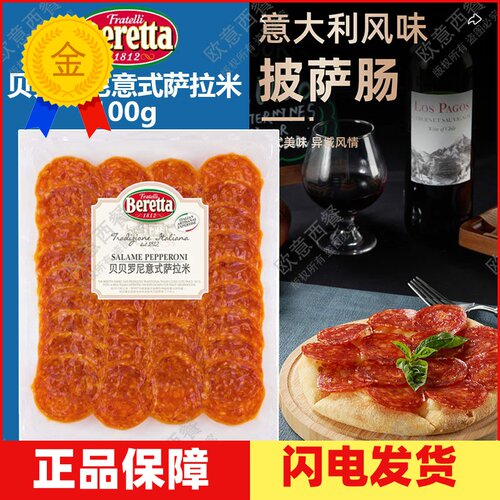 贝贝罗尼萨拉米肠披萨原料