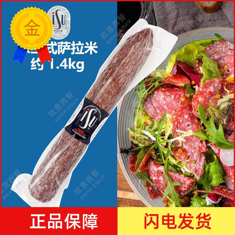 salami风味约西餐萨拉米香肠