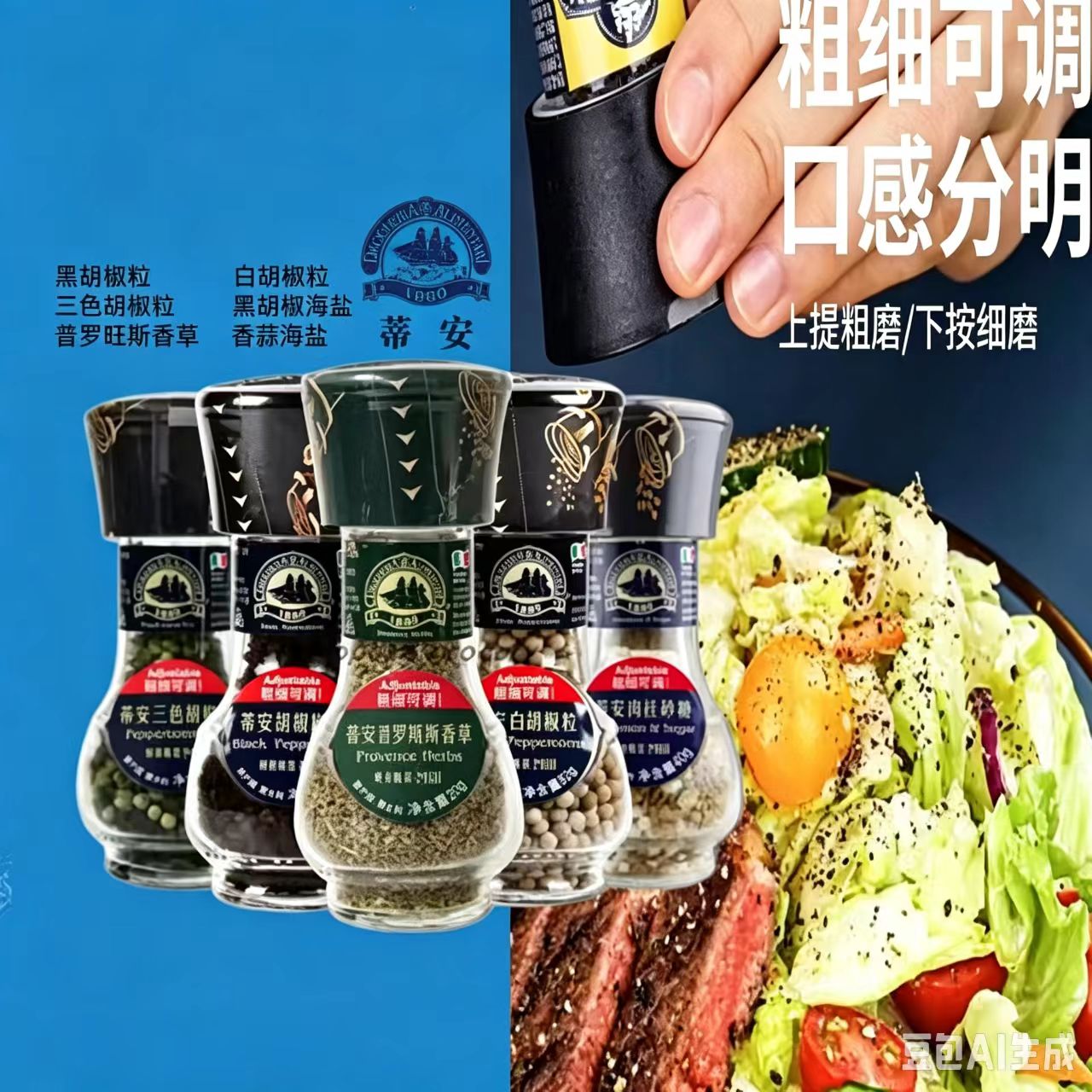 蒂安黑胡椒海盐进口碎混合调味料 研磨瓶 西餐牛排腌制商用胡椒粉