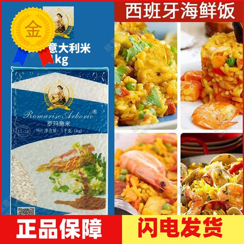罗玛意大利1kg海鲜烩饭