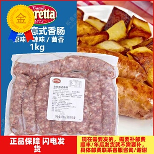 百瑞生煎意式香肠1kg包邮 百瑞1KG 烧烤香肠 意大利香肠原味