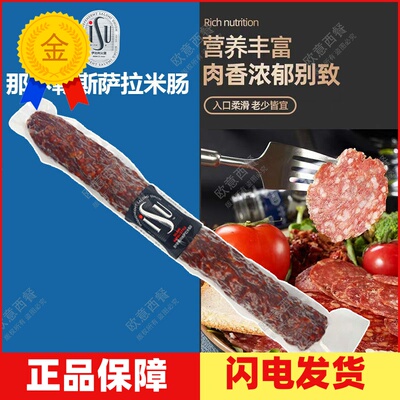意华那不勒斯色拉米风干香肠