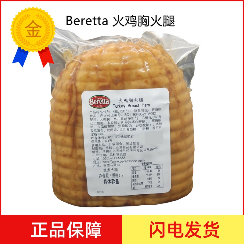 火鸡胸火腿汉堡三明治烘焙西餐食材Turkey Breast Ham约2.3kg