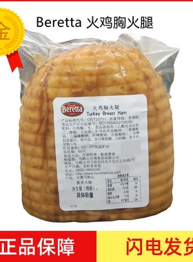 火鸡胸火腿汉堡三明治烘焙西餐食材Turkey Breast Ham约2.3kg