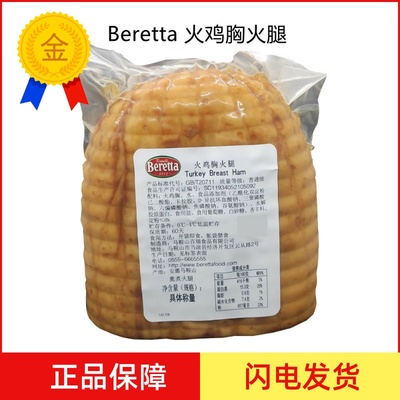 火鸡胸火腿汉堡三明治烘焙西餐食材Turkey Breast Ham约2.3kg