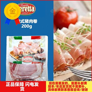 FRATELLI BERETTA Porchetta 200g意式猪肉卷百瑞早餐西餐原料