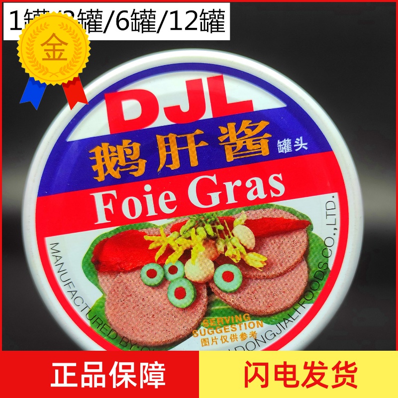 DJL东佳利鹅肝酱90g 法式鹅肝易拉罐罐头开罐即食 多省包邮