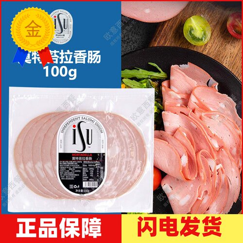 即食莫特苔拉香肠100g意口艺脍