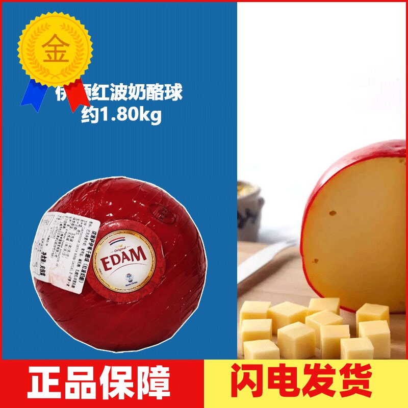 荷兰皇冠高达芝士 琪雷萨淡味伊顿干酪球 红波奶酪芝士 约1.80kg