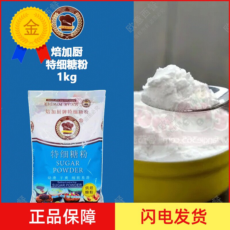 糖粉太古糖粉糖霜1kg特细糖粉1000g烘焙原料焙加厨糖粉 蛋糕饼干