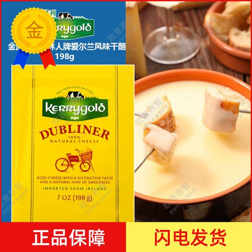 爱尔兰风味干酪金凯利原制奶酪