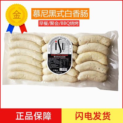 意华ISU慕尼黑白肠300g