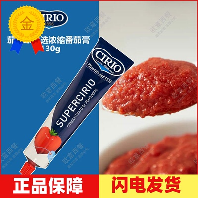 意大利进口茄意欧番茄膏