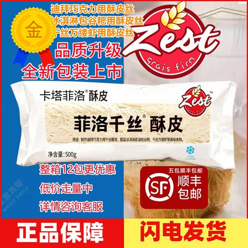 菲洛千丝酥皮迪拜巧克力面包丝