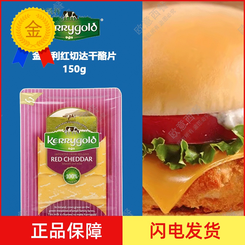 干酪片金凯利红切芝士片即食