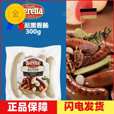 德式300g新鲜慕尼黑香肠