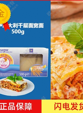 意大利 欧萨意大利千层面宽面 意粉意面spaghetti  Lasagna 500g