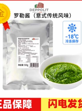 罗勒酱意式传统青酱意面酱餐厅用