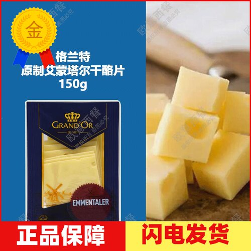 艾蒙塔尔干酪片大孔芝士片