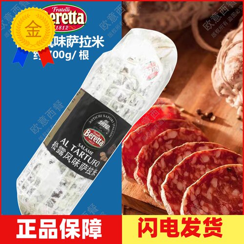 松露风味萨拉米香肠约风干即食