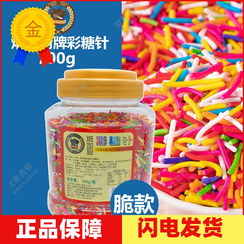 彩针巧克力彩糖针食用彩珠糖彩色朱古力七彩米蛋糕冰淇淋装饰700g