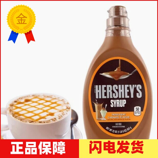 包邮 好时焦糖酱 焦糖浆 焦糖玛奇朵咖啡咖啡623g克