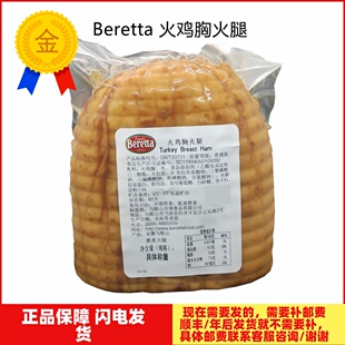 火鸡胸火腿汉堡三明治烘焙西餐食材Turkey Breast Ham约2.3kg