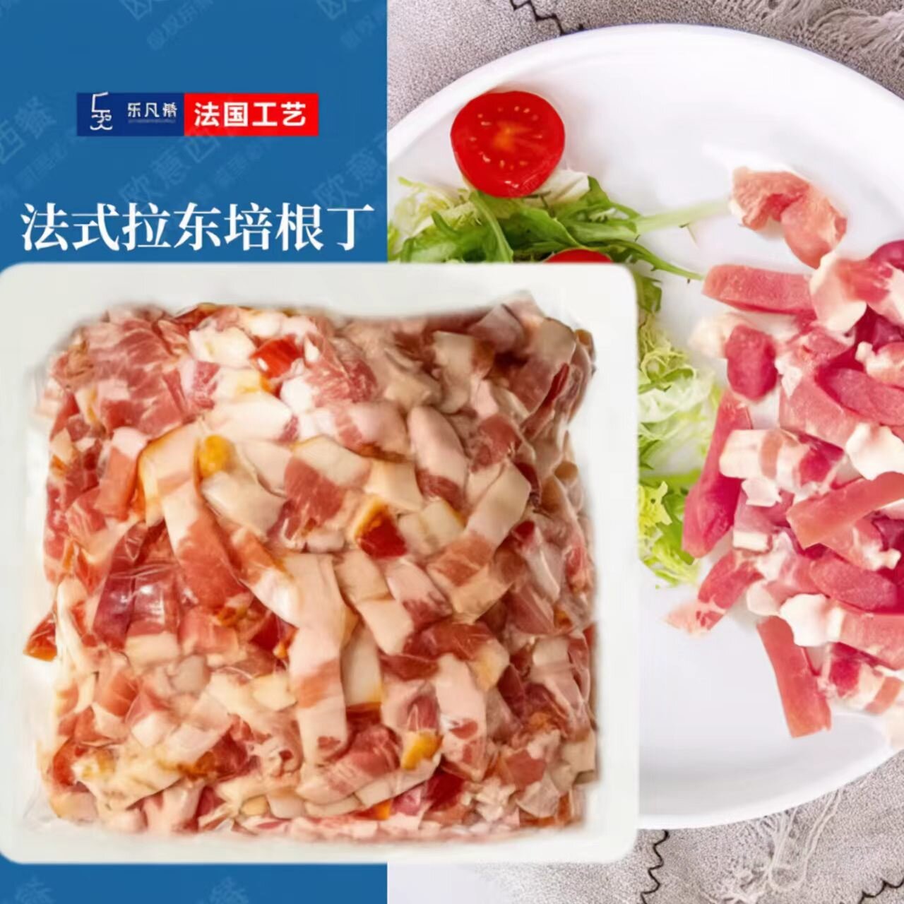 乐凡希拉东培根丁500g早餐意面披萨西餐炒饭烟熏味纯肉培根粒