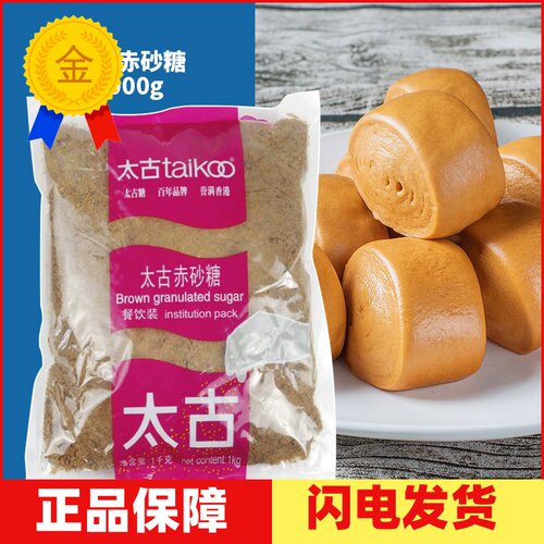 包邮太古原装赤砂糖1kg