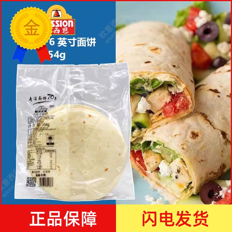 Taco 麦西恩6寸面饼24片 卷饼 墨西哥塔克饼 墨西哥面饼 北京卷饼 粮油调味/速食/干货/烘焙 手抓饼/葱油饼/煎饼/卷饼 原图主图