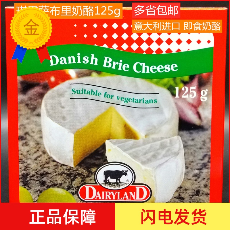 丹麦小布里软质奶酪125g Brie Cheese即食西餐原料 包邮 咖啡/麦片/冲饮 再制奶酪 原图主图