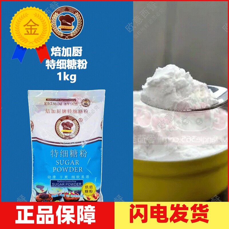 糖粉太古糖粉糖霜1kg特细糖粉1000g烘焙原料焙加厨糖粉 蛋糕饼干
