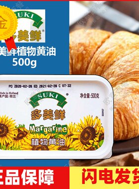 包装荷兰否多美鲜黄油5