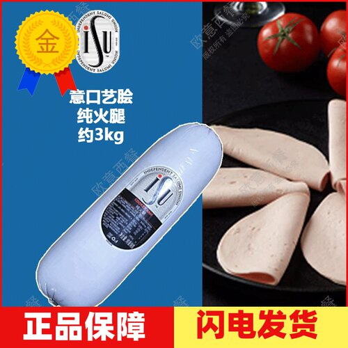 即食火腿火腿西餐意华