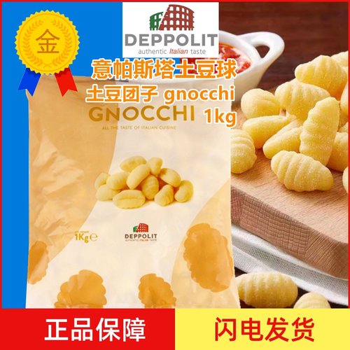 意帕斯塔土豆团意大利速冻土豆球