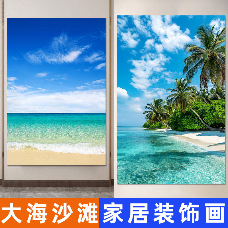 沙滩风景大海海景蓝天装饰画卧室客厅沙发壁画自粘墙贴画背景墙,家居饰品,现代装饰画,淘宝优惠券,粉丝福利购,淘宝优惠卷