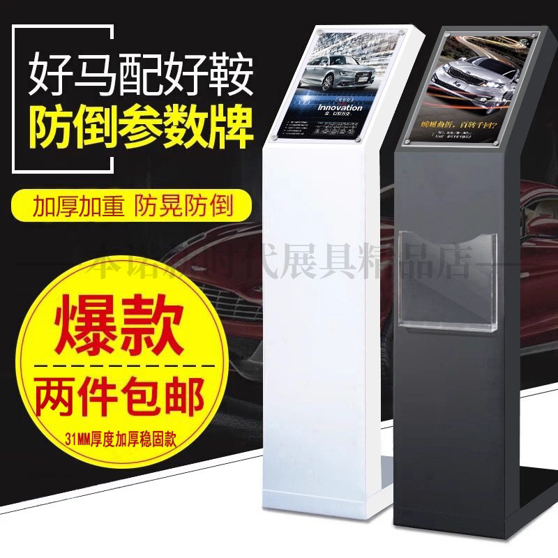 汽车4s店参数牌广告牌 立式立牌水牌展示架 展厅车型价格牌标价牌