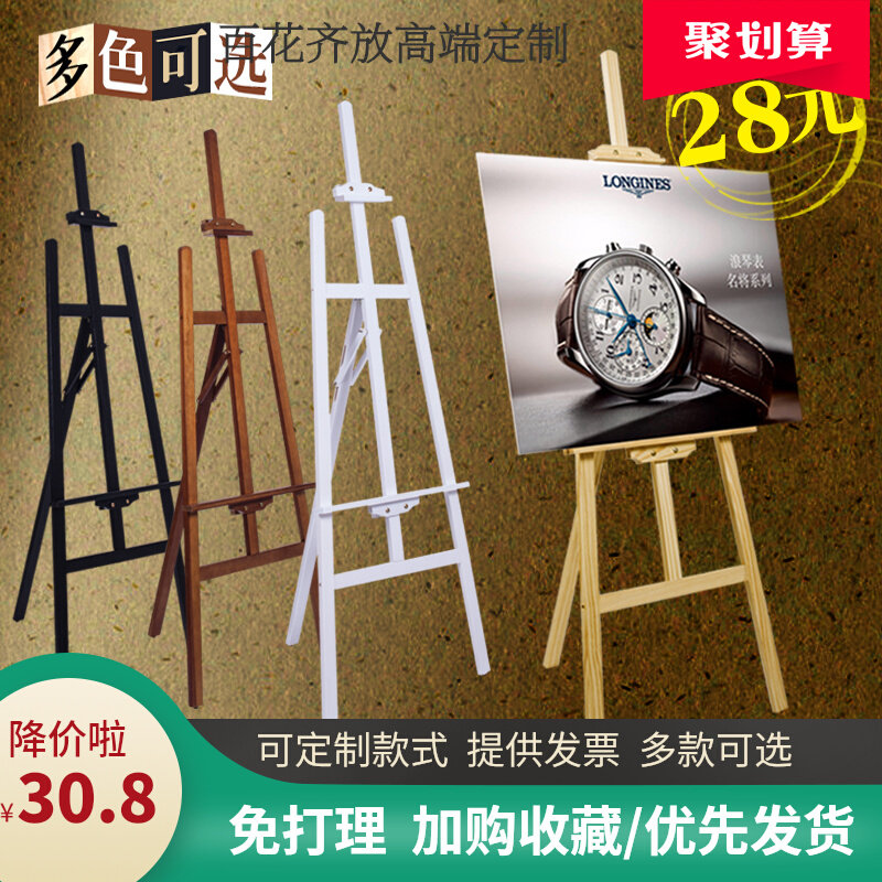 木质展架kt板海报架广告牌水牌展示架立式pop宣传展板架迎宾画架