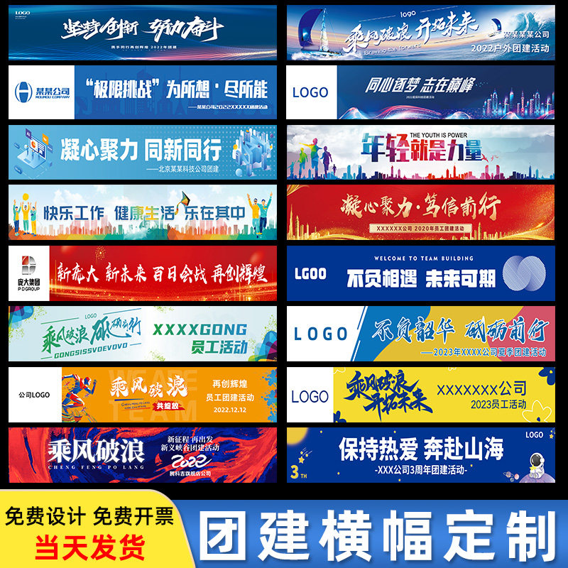 团建横幅定制运动会创意拉条制作企业旅游旗帜布条设计户外比赛活