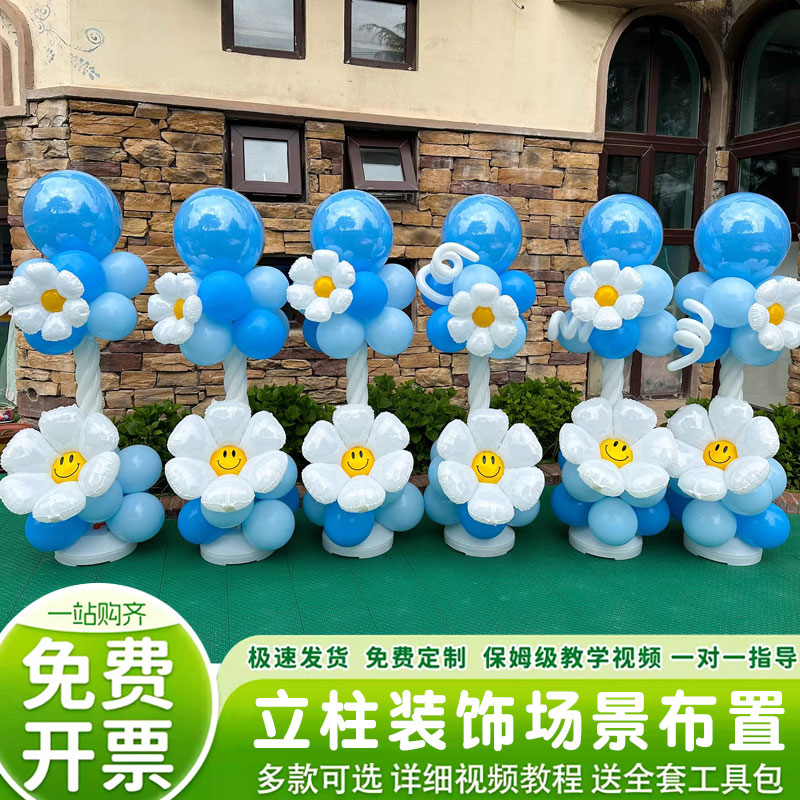 幼儿园开学毕业演出场景布置路引气球立柱牌教室班级舞台活动装饰