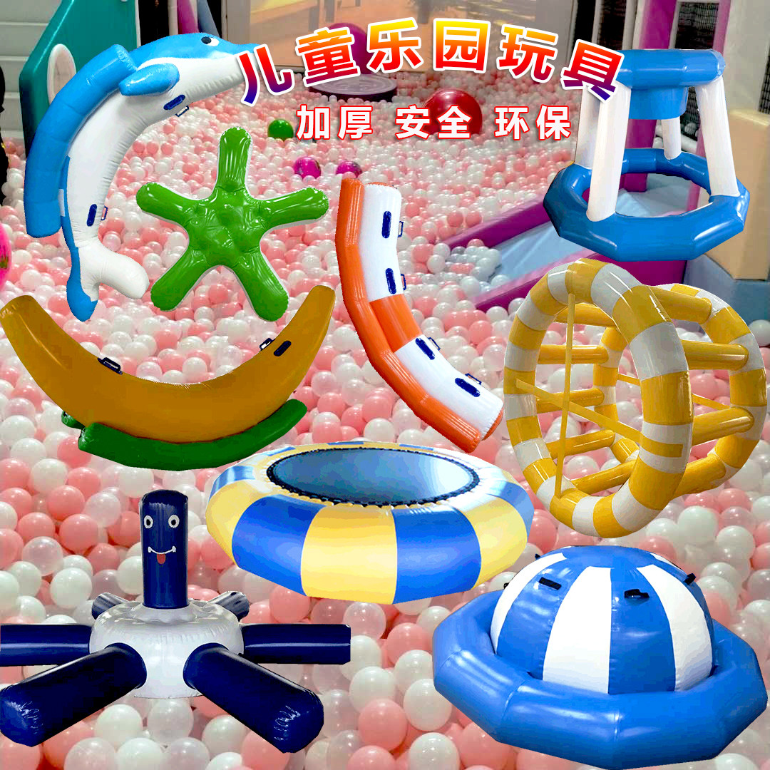 水上玩具儿童充气香蕉跷跷板陀螺蹦床海洋球池乐园不倒翁风火轮