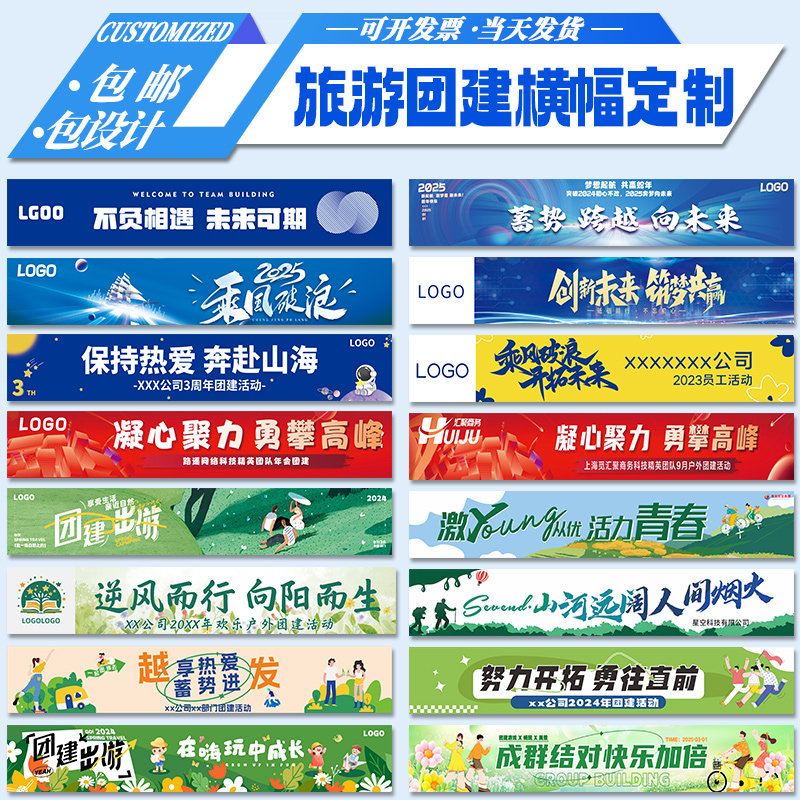 团建彩色横幅定制公司周年庆广告旗帜设计企业会议宣传标语聚会手