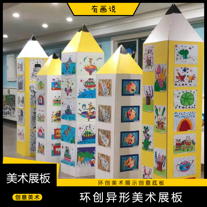 幼儿园环创制作美术培训书法作品画展diy儿童创意美术异形展示板