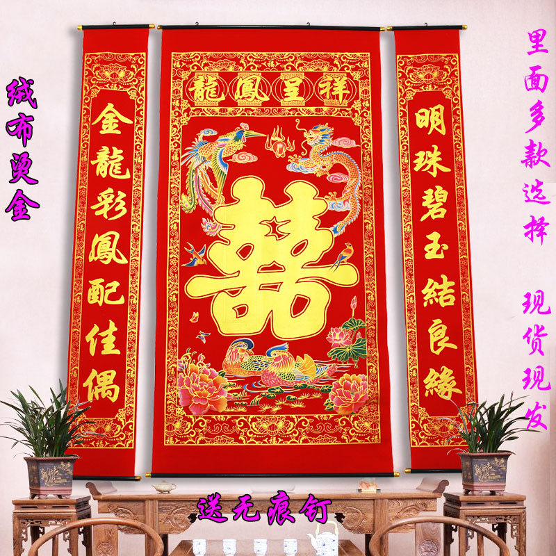 婚庆结婚绒布烫金喜字中堂挂画客厅对联龙凤彩色农村堂屋背景装饰
