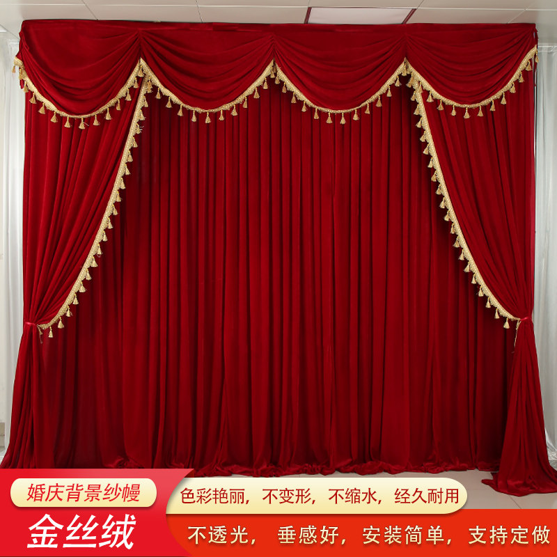 金丝绒舞台幕布背景帘婚礼布幔定做婚庆幼儿园学校演出帷幔布置