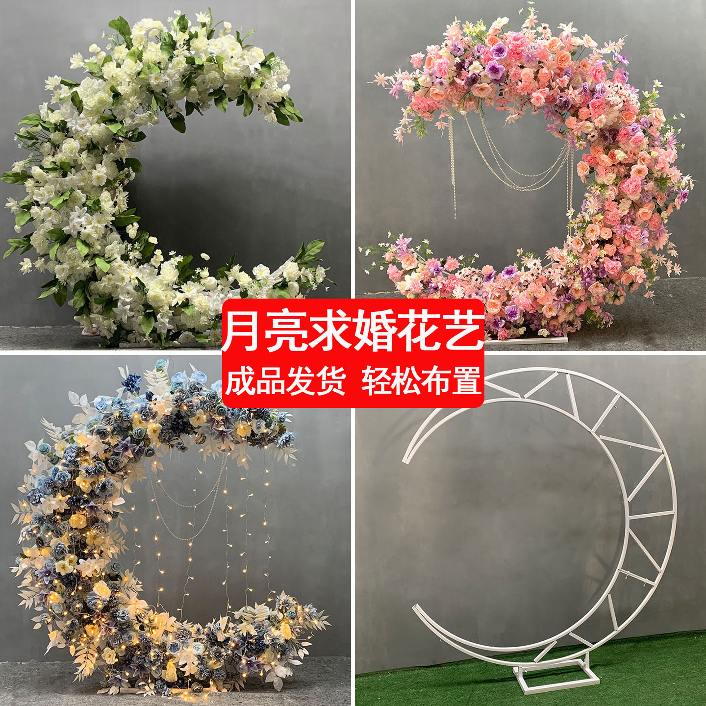 新款婚庆道具月亮形状仿真花架心形铁艺花架支架爱心拱门求婚装饰