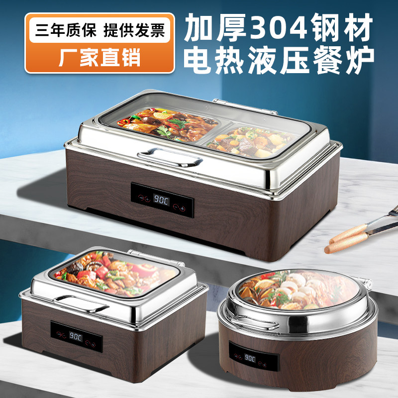 304木纹自助餐保温炉商用电热布触控菲炉液压酒店餐饮保温锅餐炉