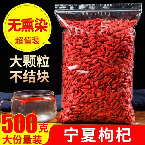 枸杞子500克特级宁夏中宁枸杞子