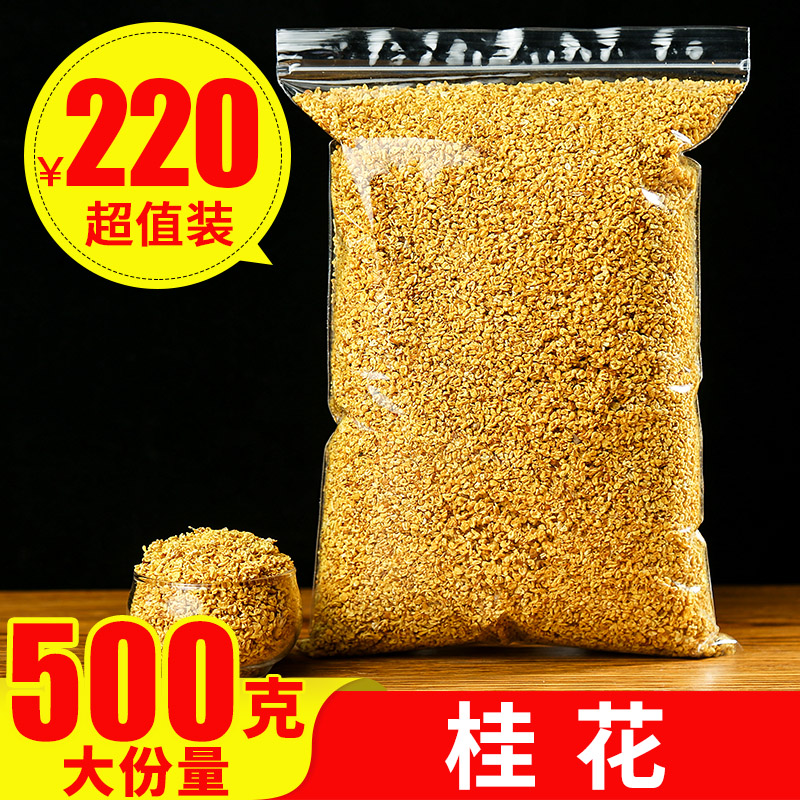 干桂花500g食用特级干花食用烘焙